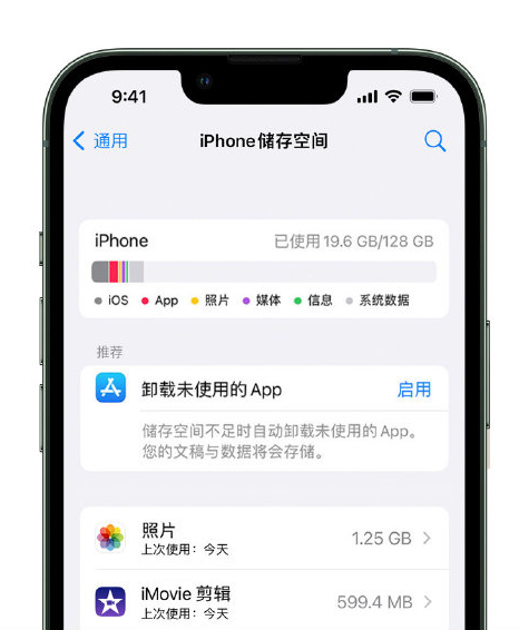 东区街道苹果14维修店分享管理 iPhone 14 机型储存空间的方法 