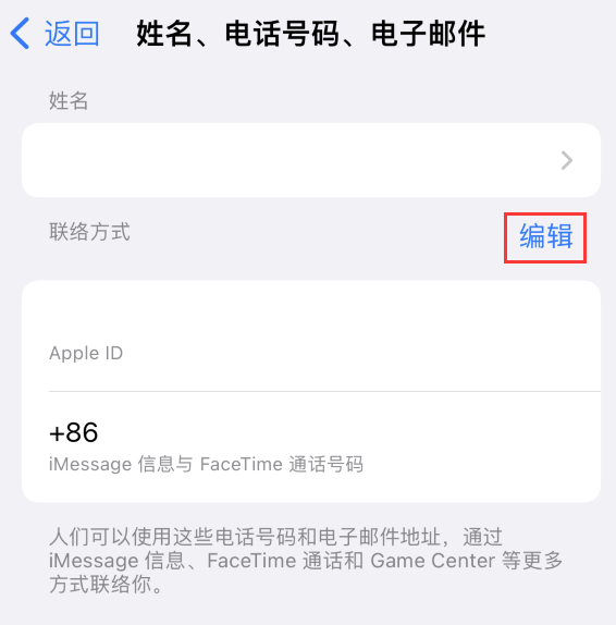 东区街道苹果手机维修点分享iPhone 上更新 Apple ID的方法 