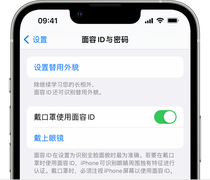 东区街道苹果14维修店分享佩戴口罩时通过面容 ID 解锁 iPhone 14的方法 