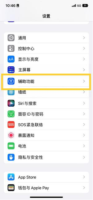 东区街道苹果14维修分享iPhone 14设置单手模式方法教程 