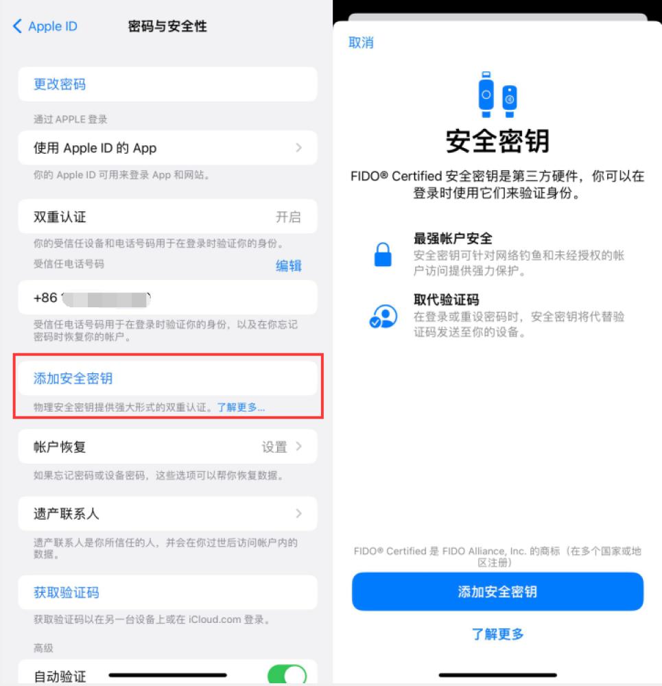 东区街道苹果服务网点分享物理安全密钥有什么用？iOS 16.3新增支持物理安全密钥会更安全吗？ 