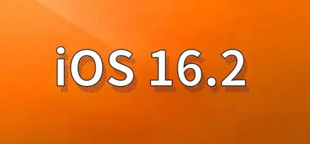 东区街道苹果手机维修分享哪些机型建议升级到iOS 16.2版本 