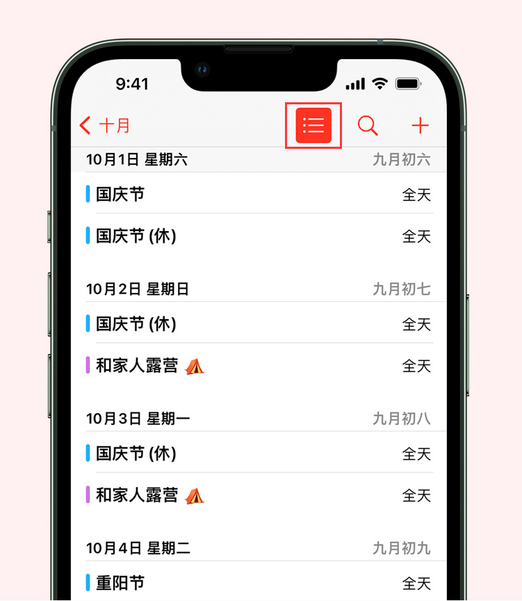 东区街道苹果手机维修分享如何在 iPhone 日历中查看节假日和调休时间 