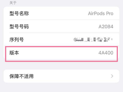 东区街道苹果手机维修分享AirPods pro固件安装方法 