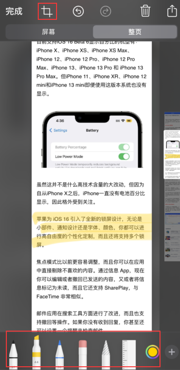 东区街道苹果手机维修分享小技巧：在 iPhone 上给截屏图片做标记 