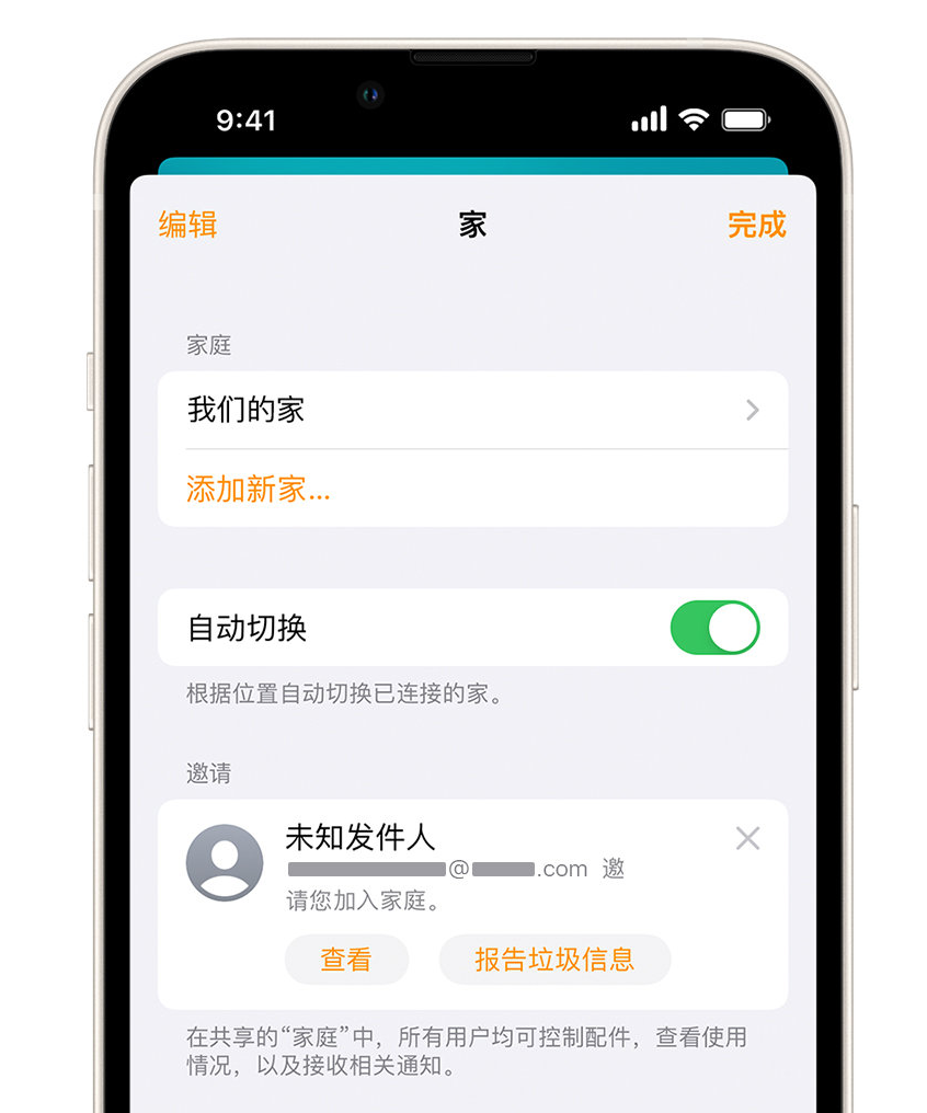 东区街道苹果手机维修分享iPhone 小技巧：在“家庭”应用中删除和举报垃圾邀请 