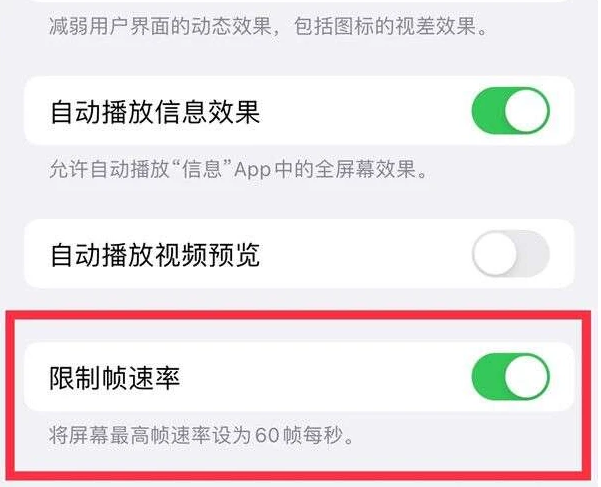 东区街道苹果13维修分享iPhone13 Pro高刷是否可以手动控制 