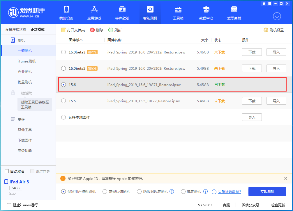 东区街道苹果手机维修分享iOS15.6正式版更新内容及升级方法 