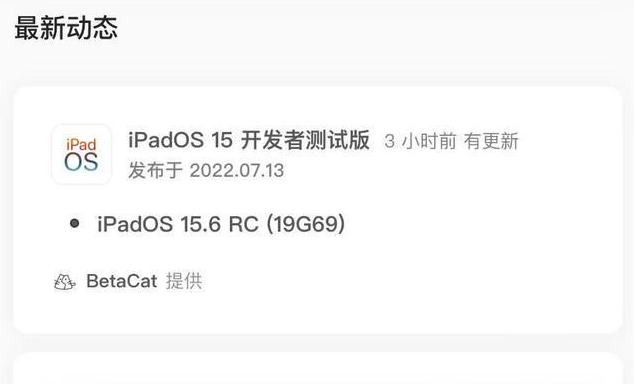 东区街道苹果手机维修分享苹果iOS 15.6 RC版更新建议 