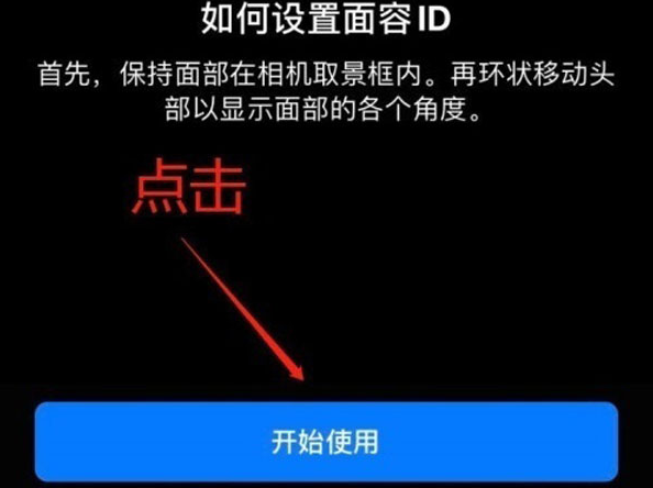 东区街道苹果13维修分享iPhone 13可以录入几个面容ID 