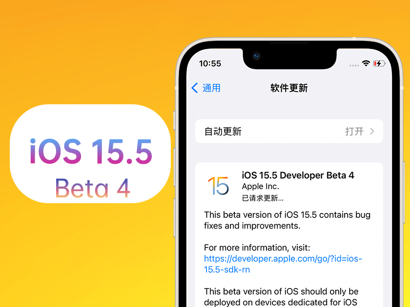 东区街道苹果手机维修分享iOS 15.5 Beta4优缺点汇总 