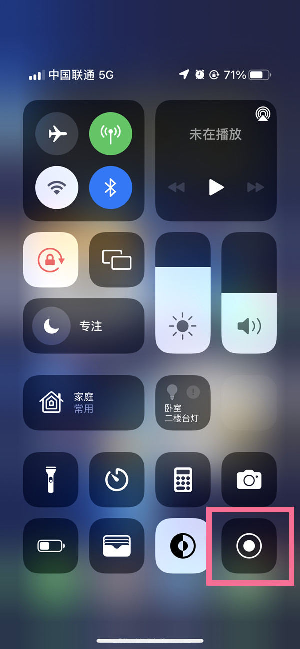 东区街道苹果13维修分享iPhone 13屏幕录制方法教程 