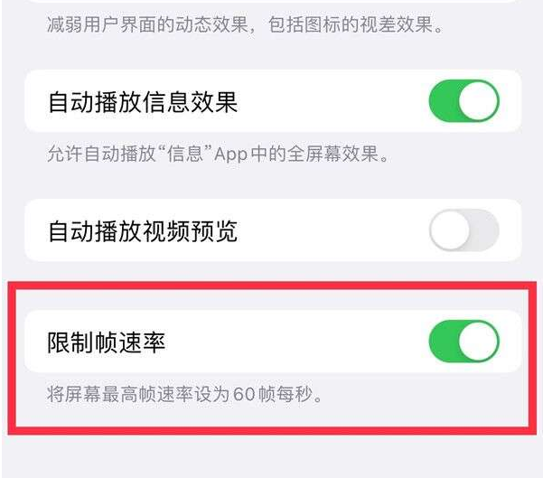 东区街道苹果13维修分享iPhone13 Pro高刷设置方法 