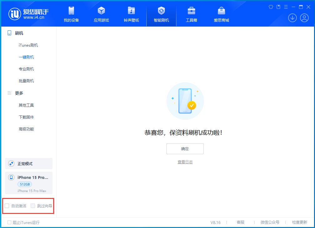 东区街道苹果手机维修分享iOS 17.3正式版一键刷机教程 