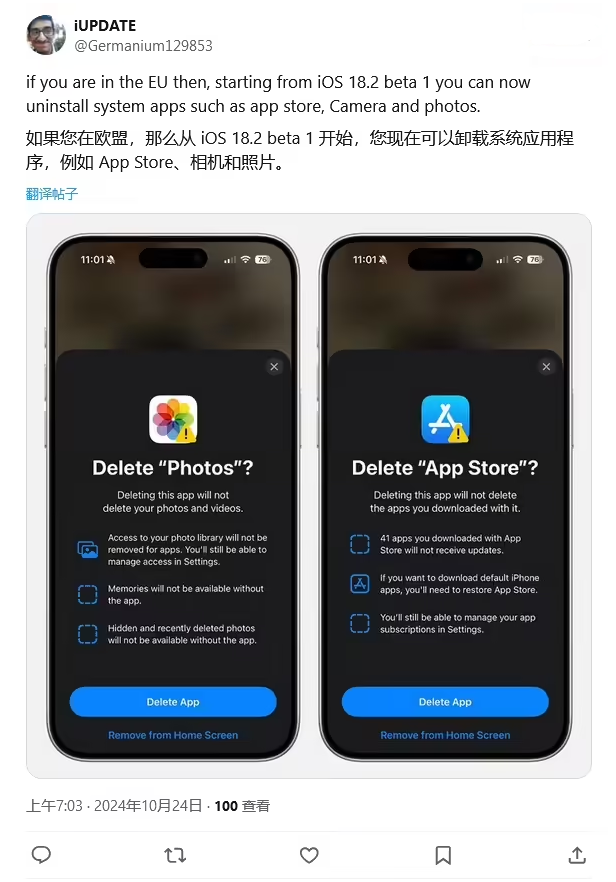 东区街道苹果手机维修分享iOS 18.2 支持删除 App Store 应用商店 