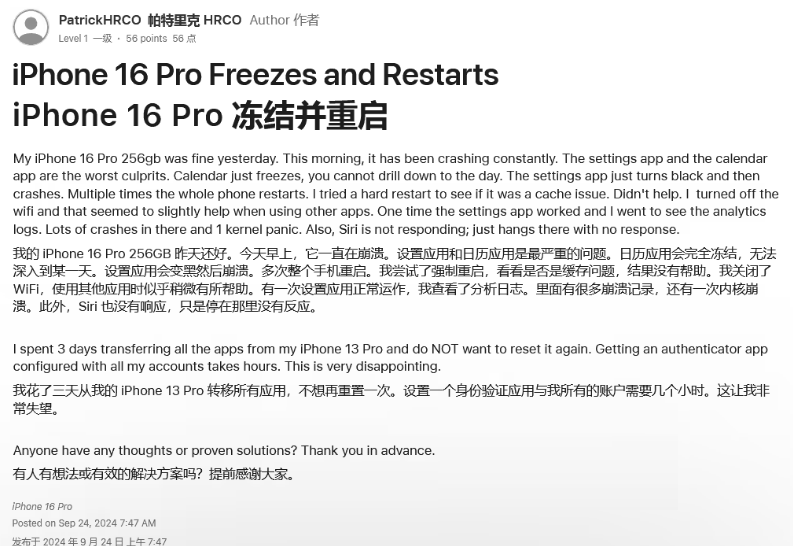 东区街道苹果16维修分享iPhone 16 Pro / Max 用户遇随机卡死 / 重启问题 