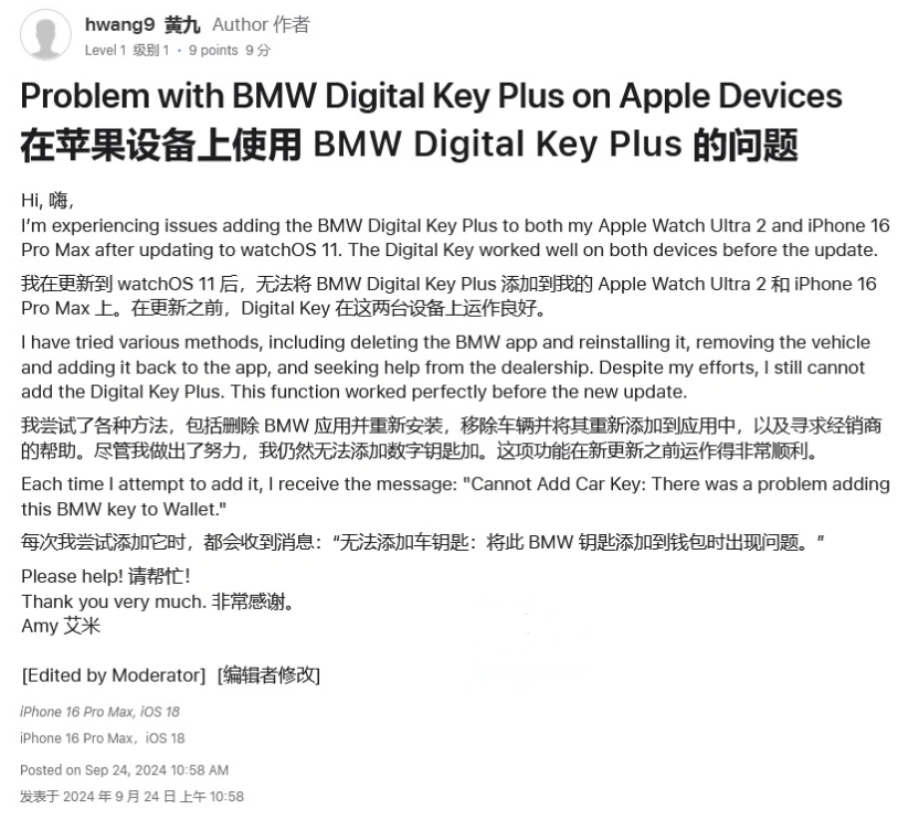 东区街道苹果手机维修分享iOS 18 后共享车钥匙存在问题 