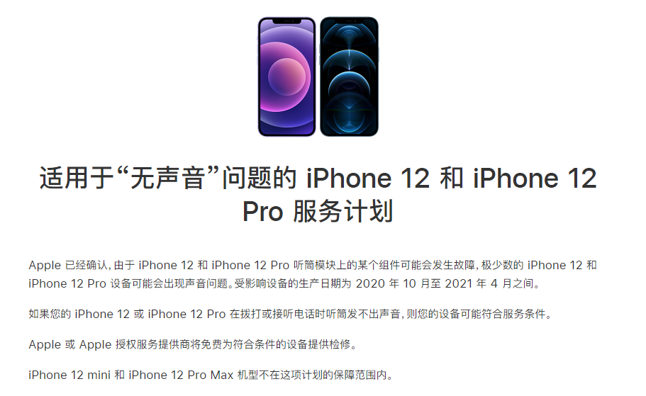 东区街道苹果手机维修分享iPhone 12/Pro 拨打或接听电话时无声音怎么办 