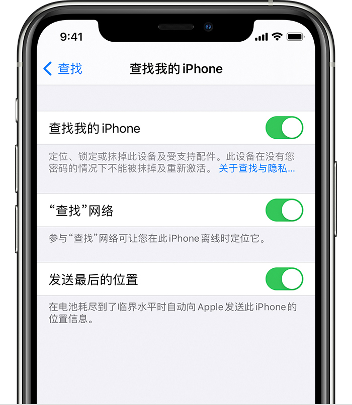 东区街道苹果手机维修分享如何在 iPhone 上开启的「查找」功能 