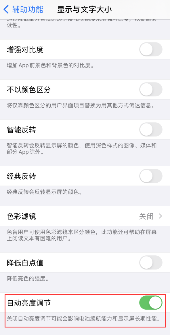东区街道苹果手机维修分享iPhone 自动亮度调节失灵怎么办 